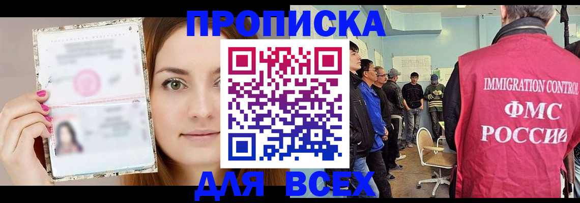 прописка в квартире в Тосно