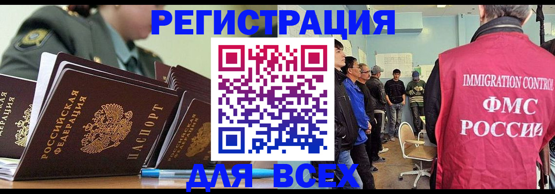 временная регистрация в Тосно