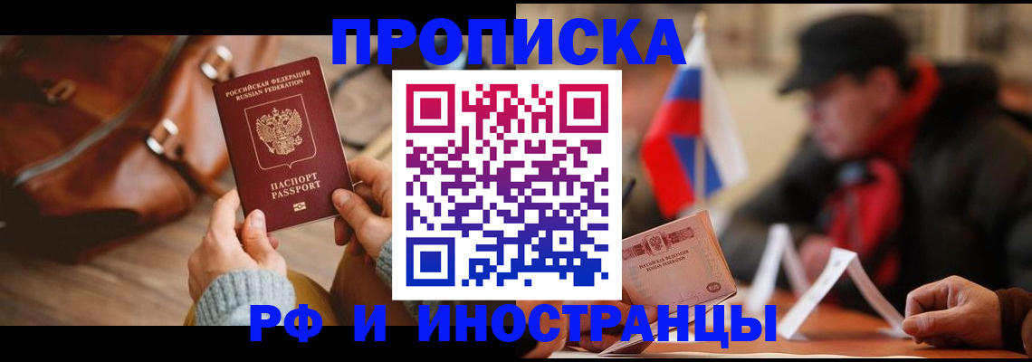 прописка для работы в Тосно