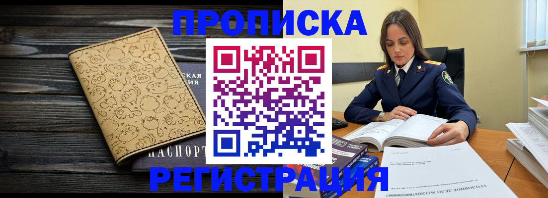 прописка для кредита в Тосно